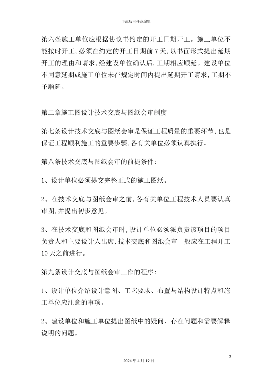 公司建设工程管理制度_第3页
