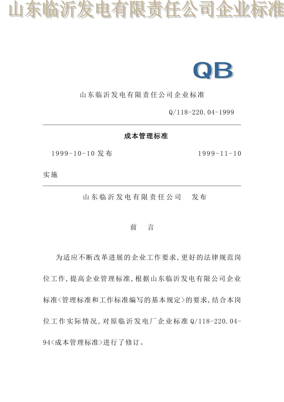 公司成本管理标准范本_第2页