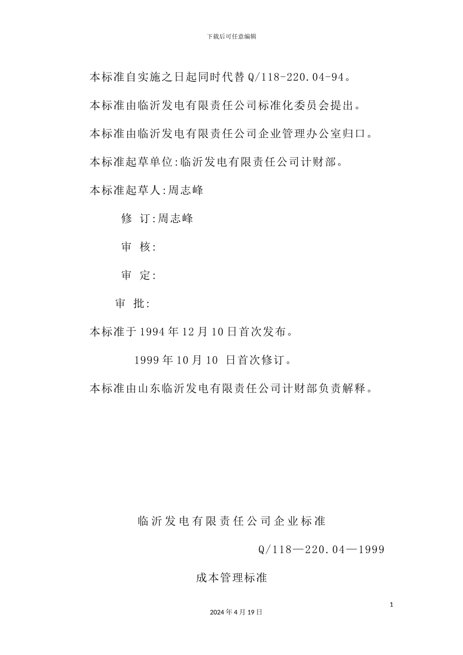 公司成本管理标准范本_第3页