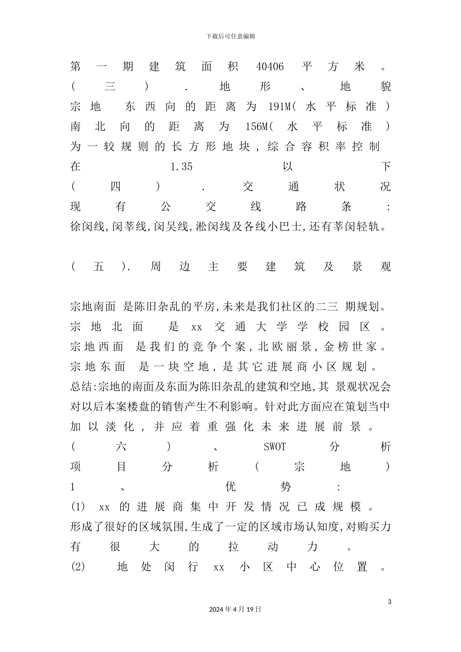 公司房地产企划方案计划书_第3页