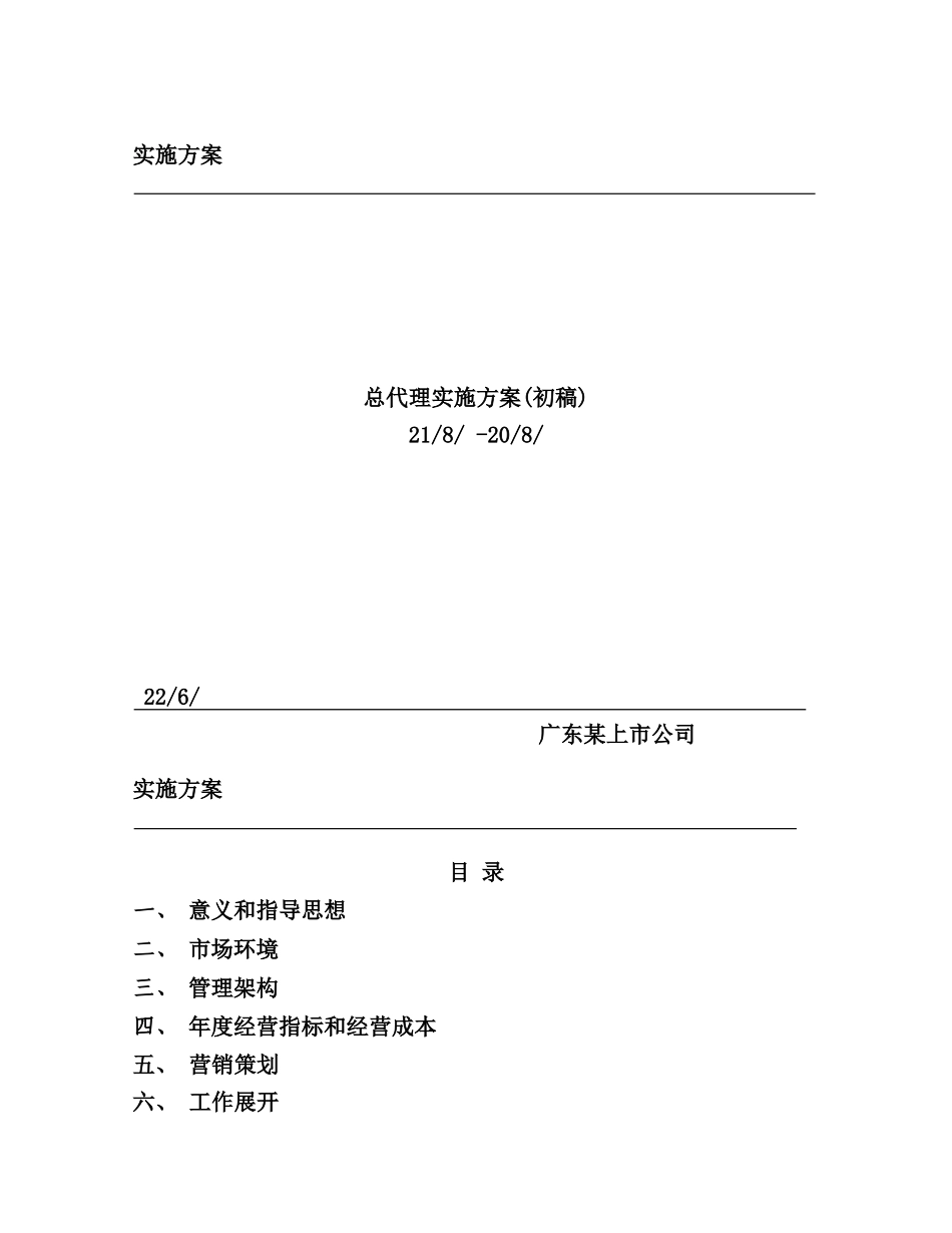 公司总代理实施方案_第2页
