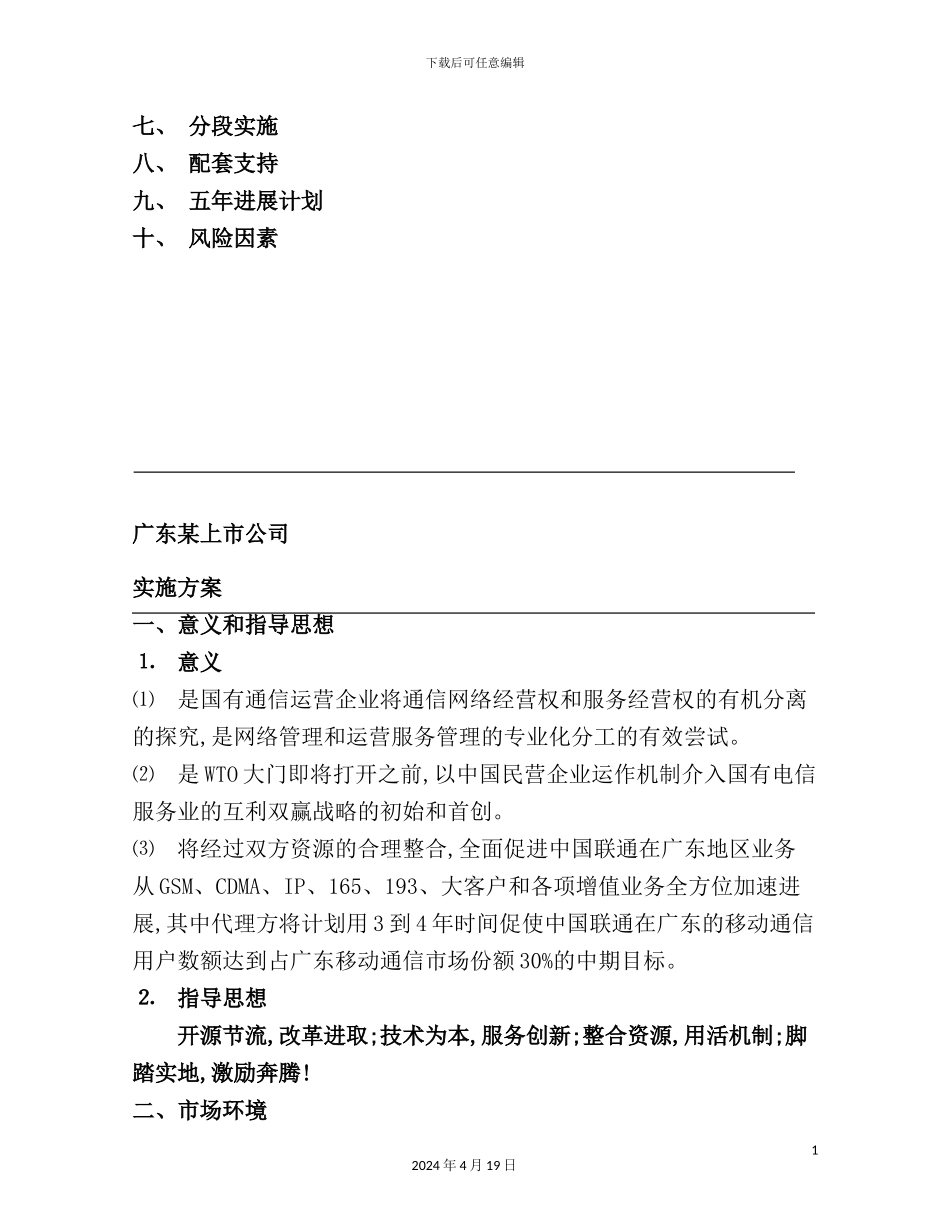 公司总代理实施方案_第3页