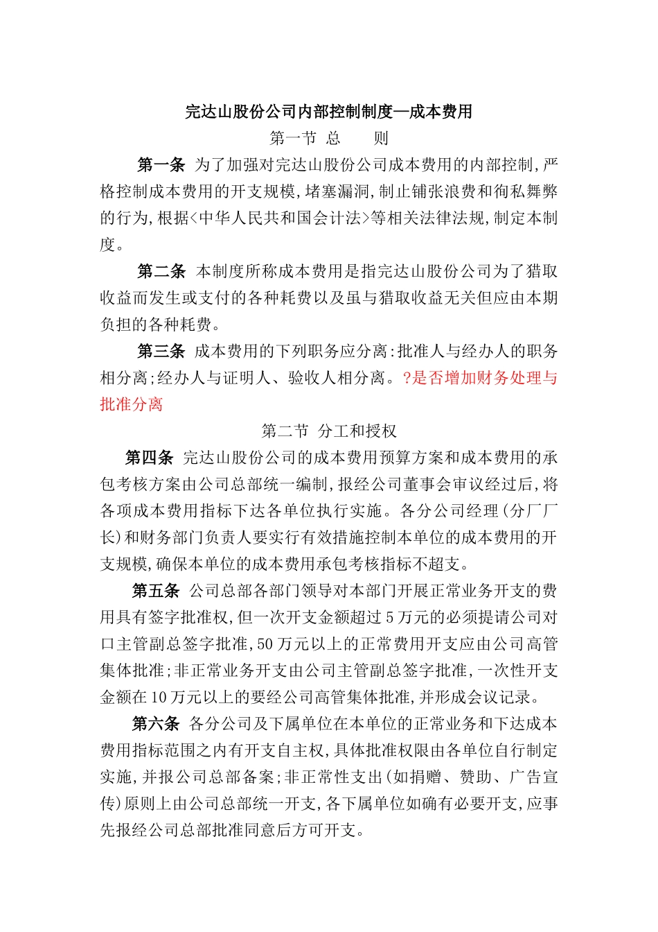 公司成本费用管理制度_第2页