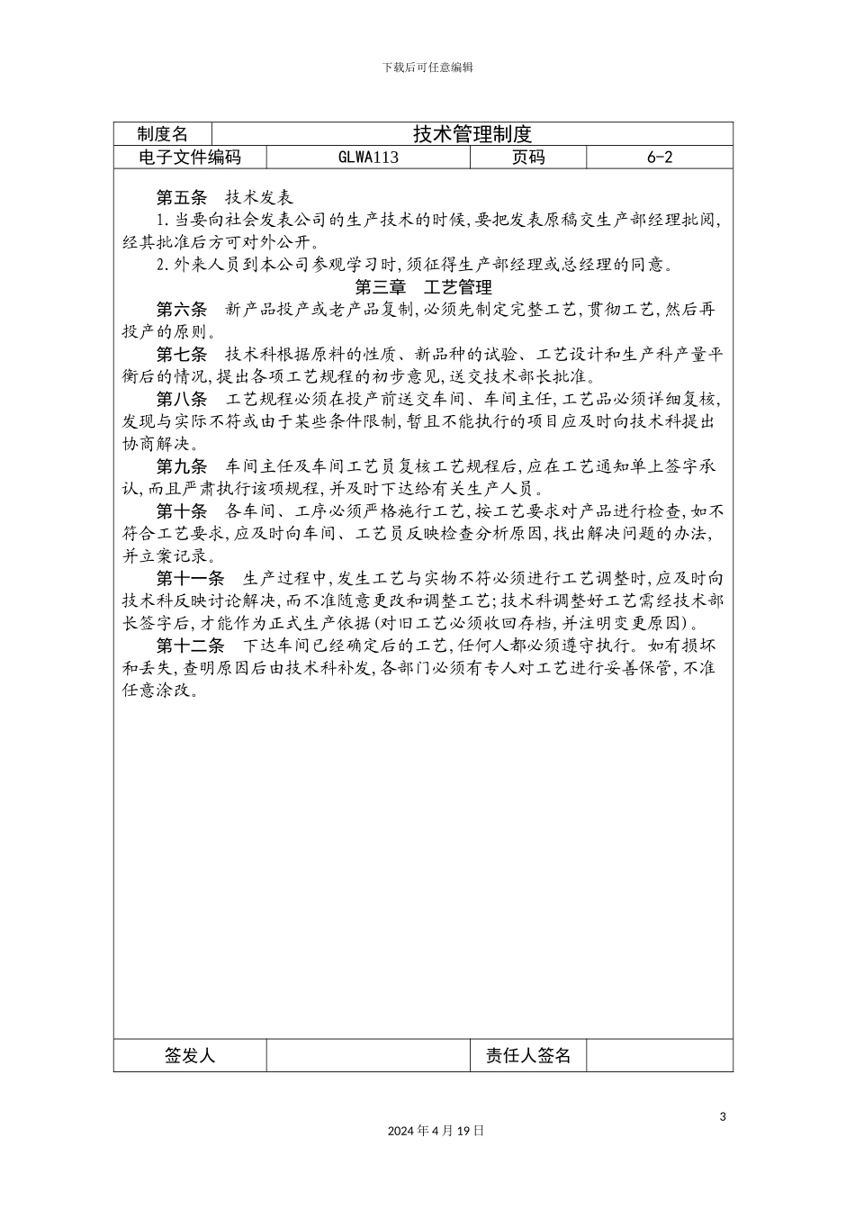 公司技术管理制度实施规范_第3页