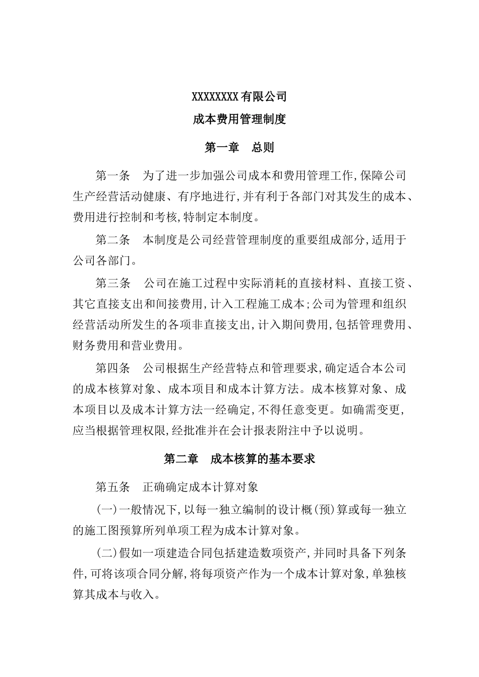 公司成本费用管理制度模板_第2页