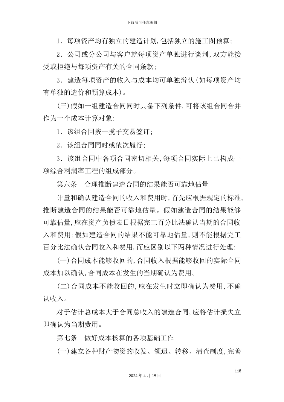 公司成本费用管理制度模板_第3页