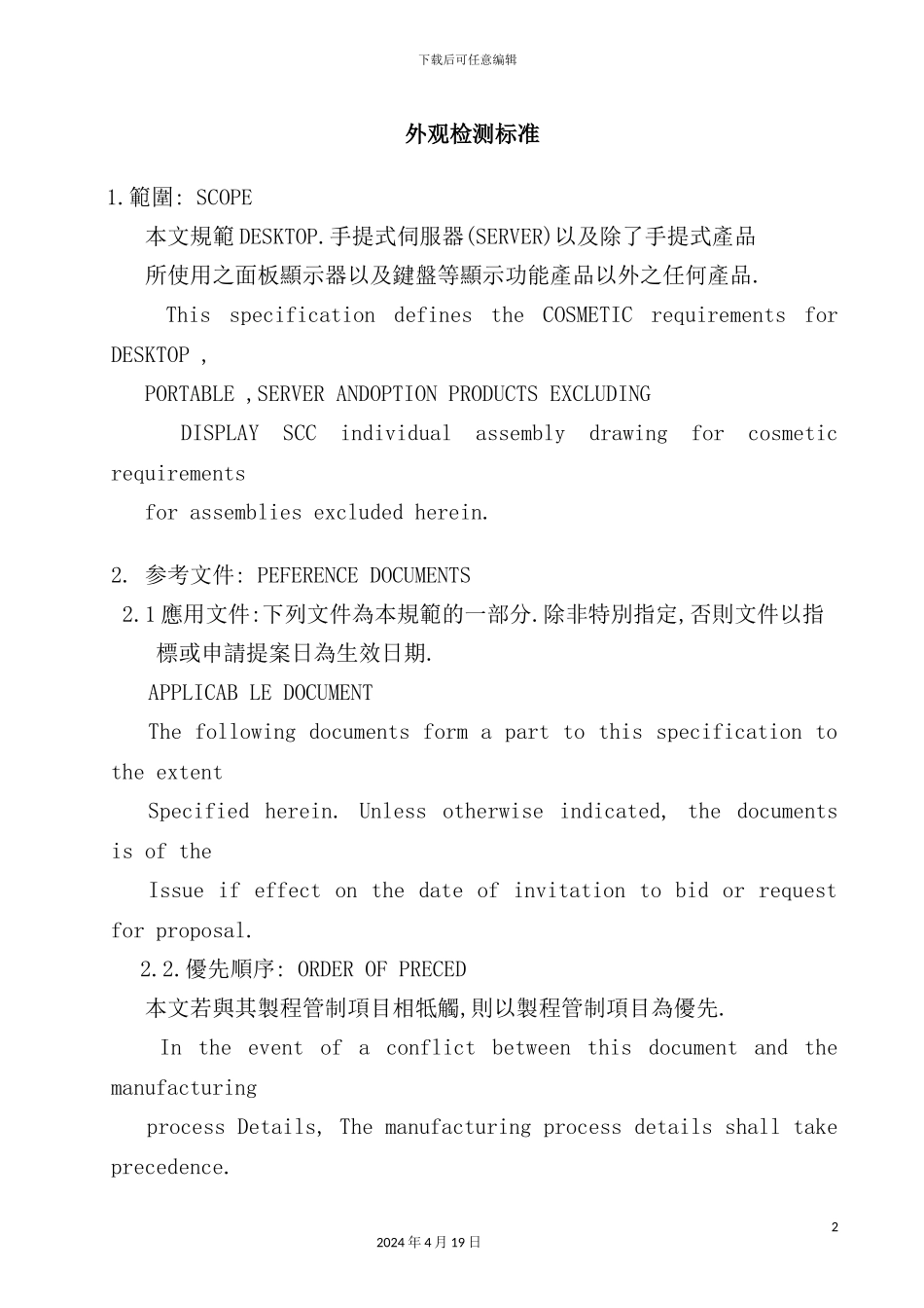 公司手提电脑外观检测标准_第2页