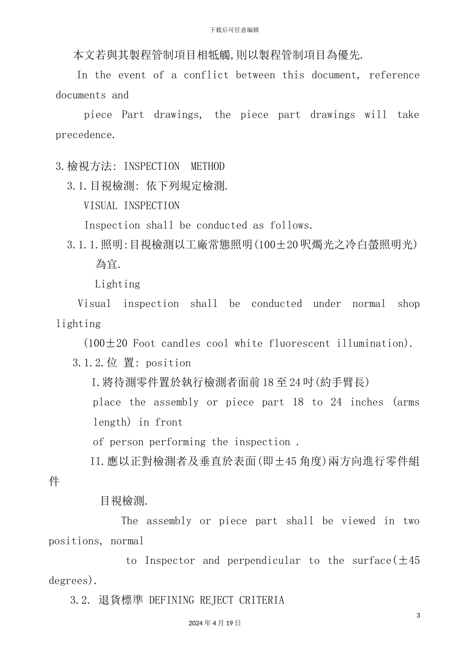 公司手提电脑外观检测标准_第3页