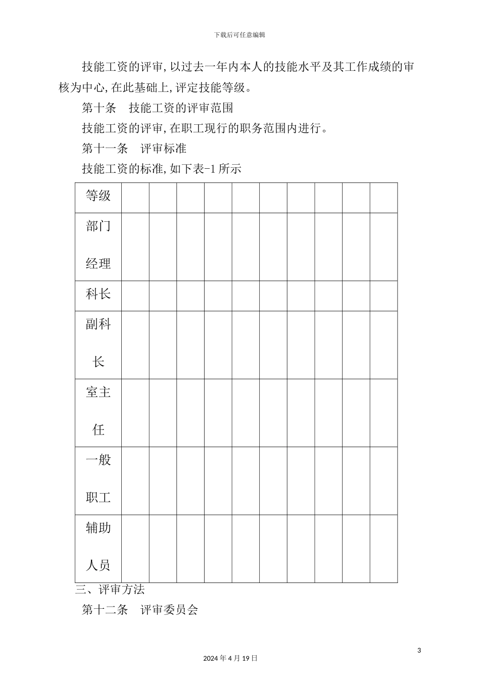 公司技能工资管理制度_第3页