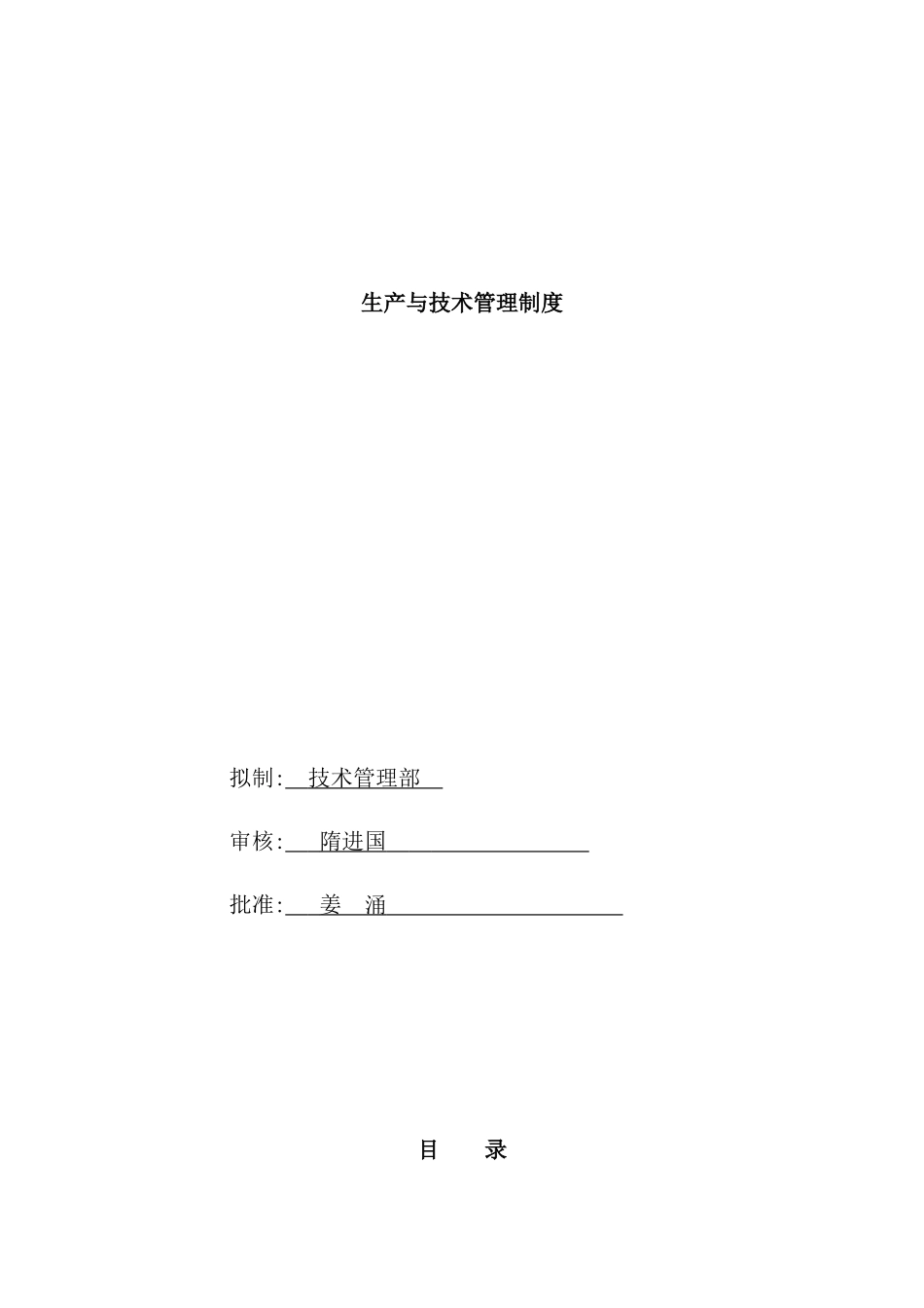 公司技术管理部管理制度_第2页