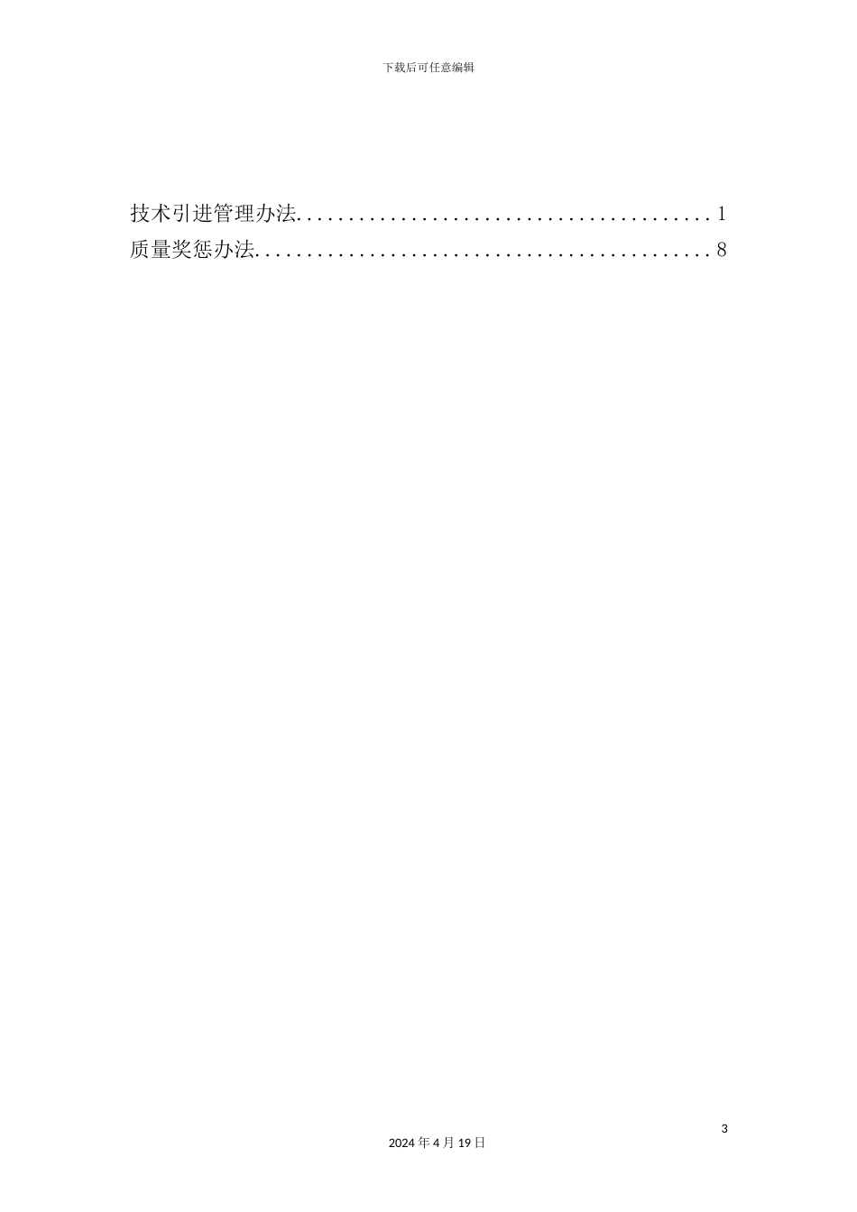 公司技术管理部管理制度_第3页