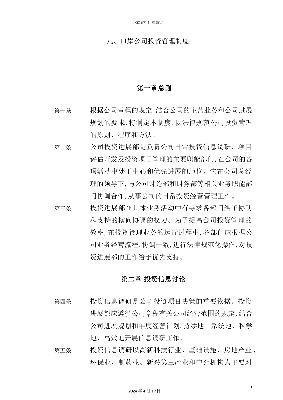 公司投资管理制度_第2页