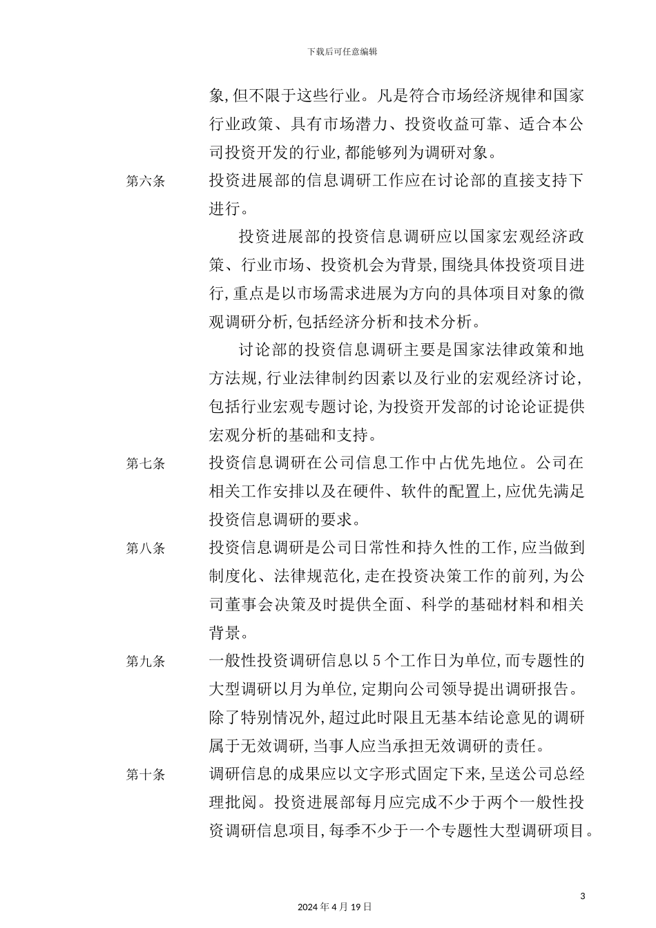 公司投资管理制度_第3页