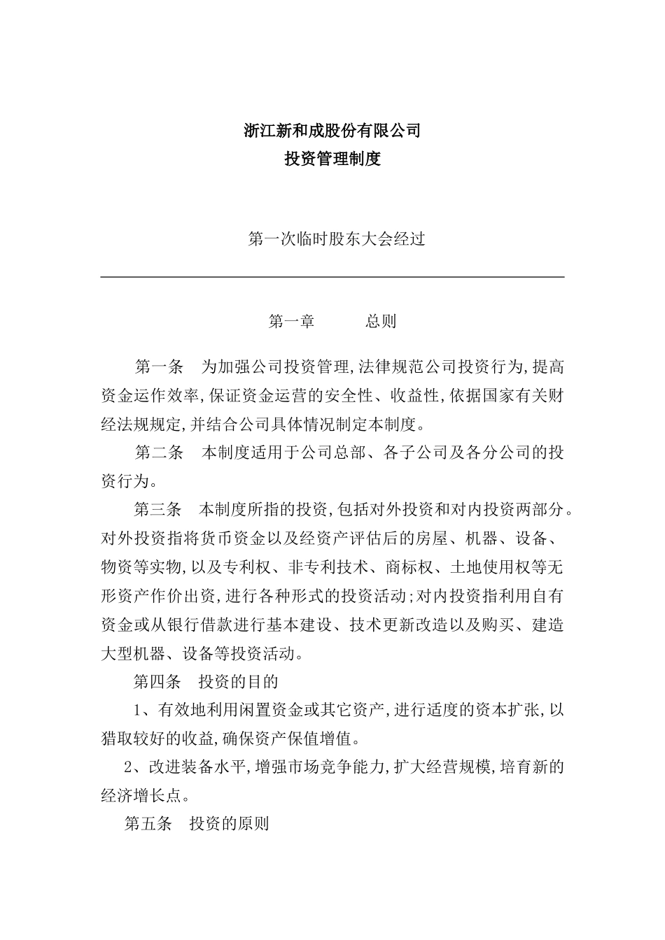 公司投资管理制度样本_第2页