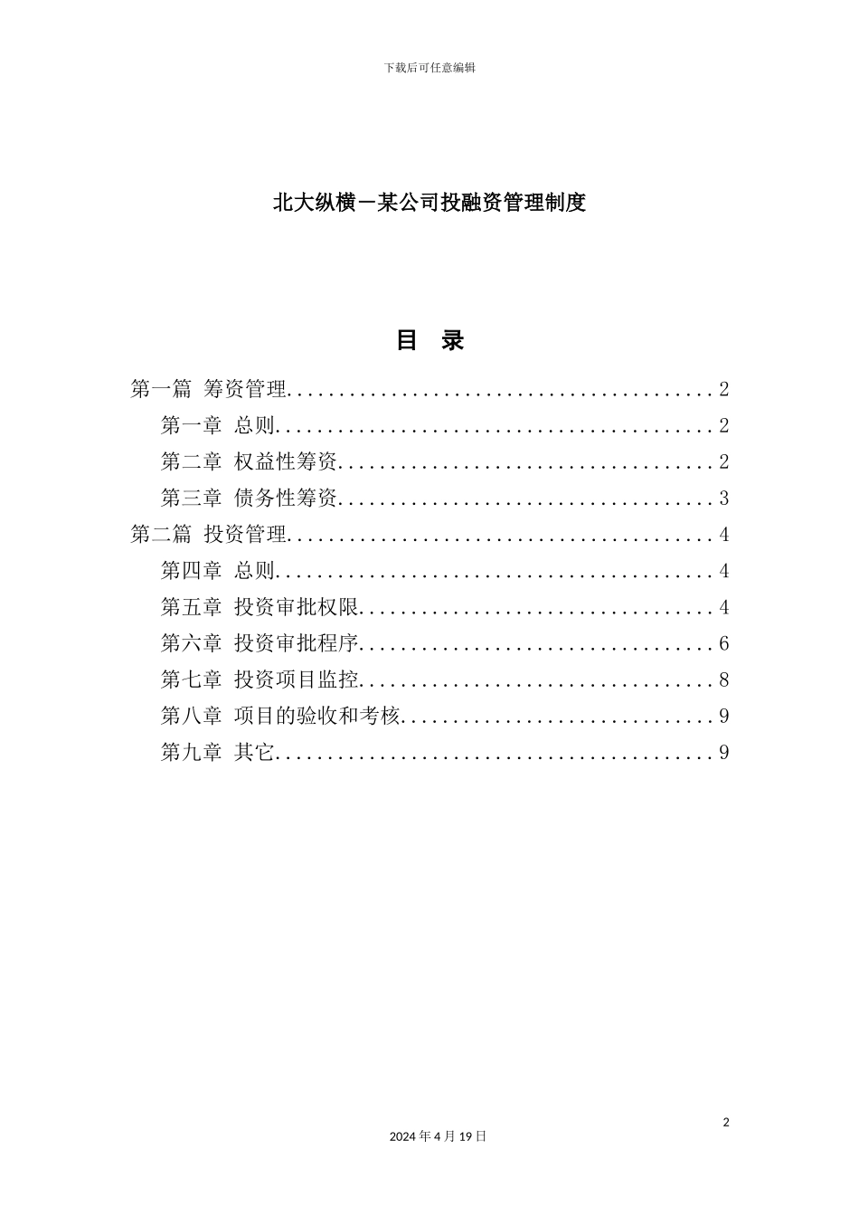 公司投融资管理制度_第2页