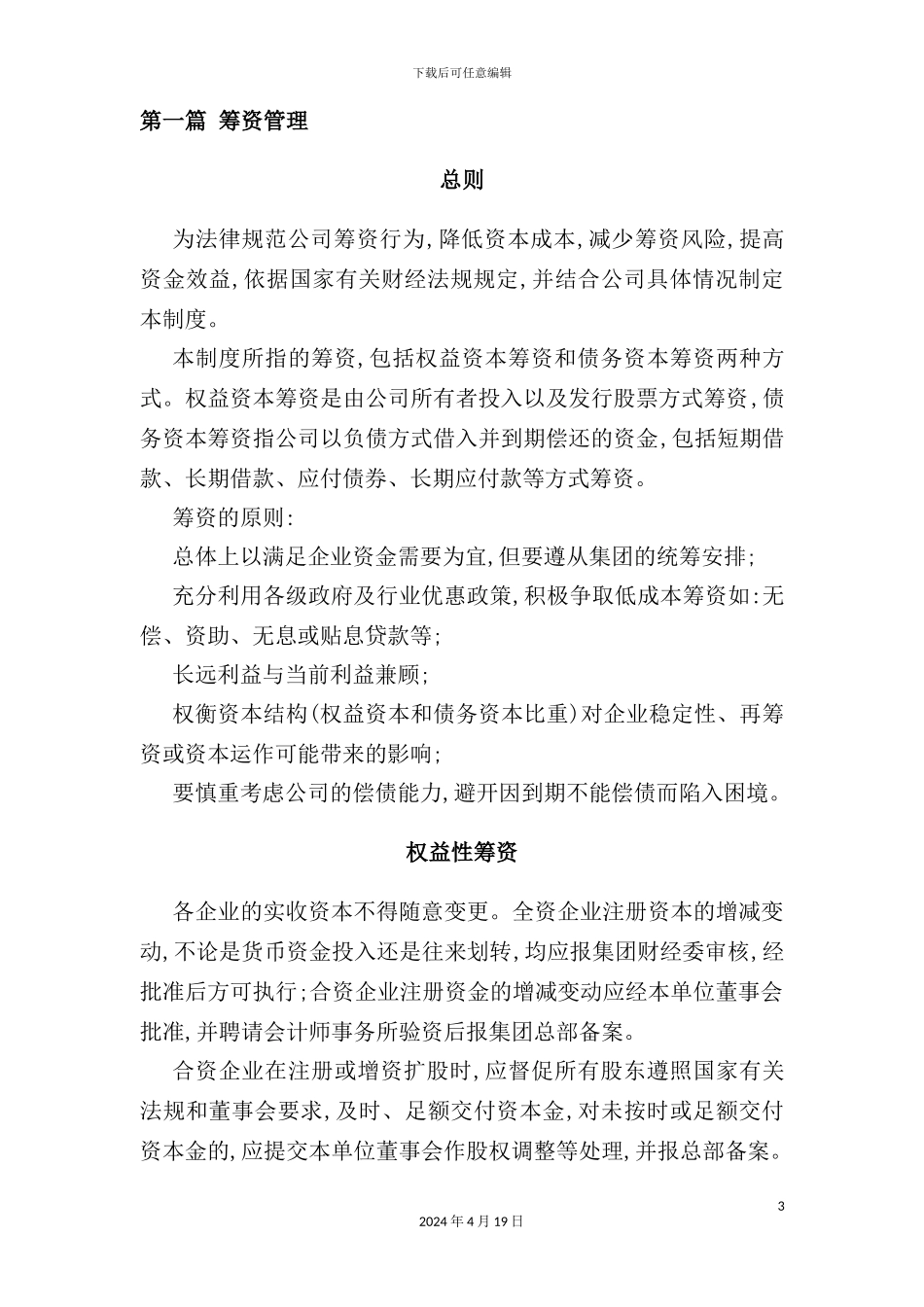 公司投融资管理制度_第3页