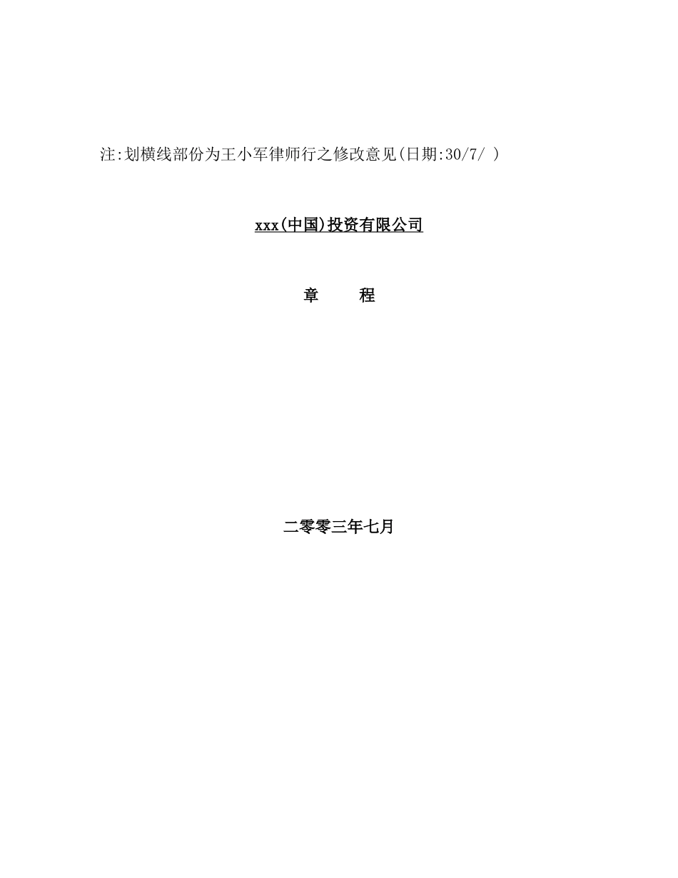 公司投资管理章程_第2页