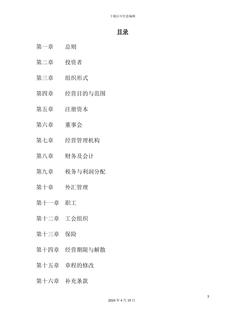 公司投资管理章程_第3页