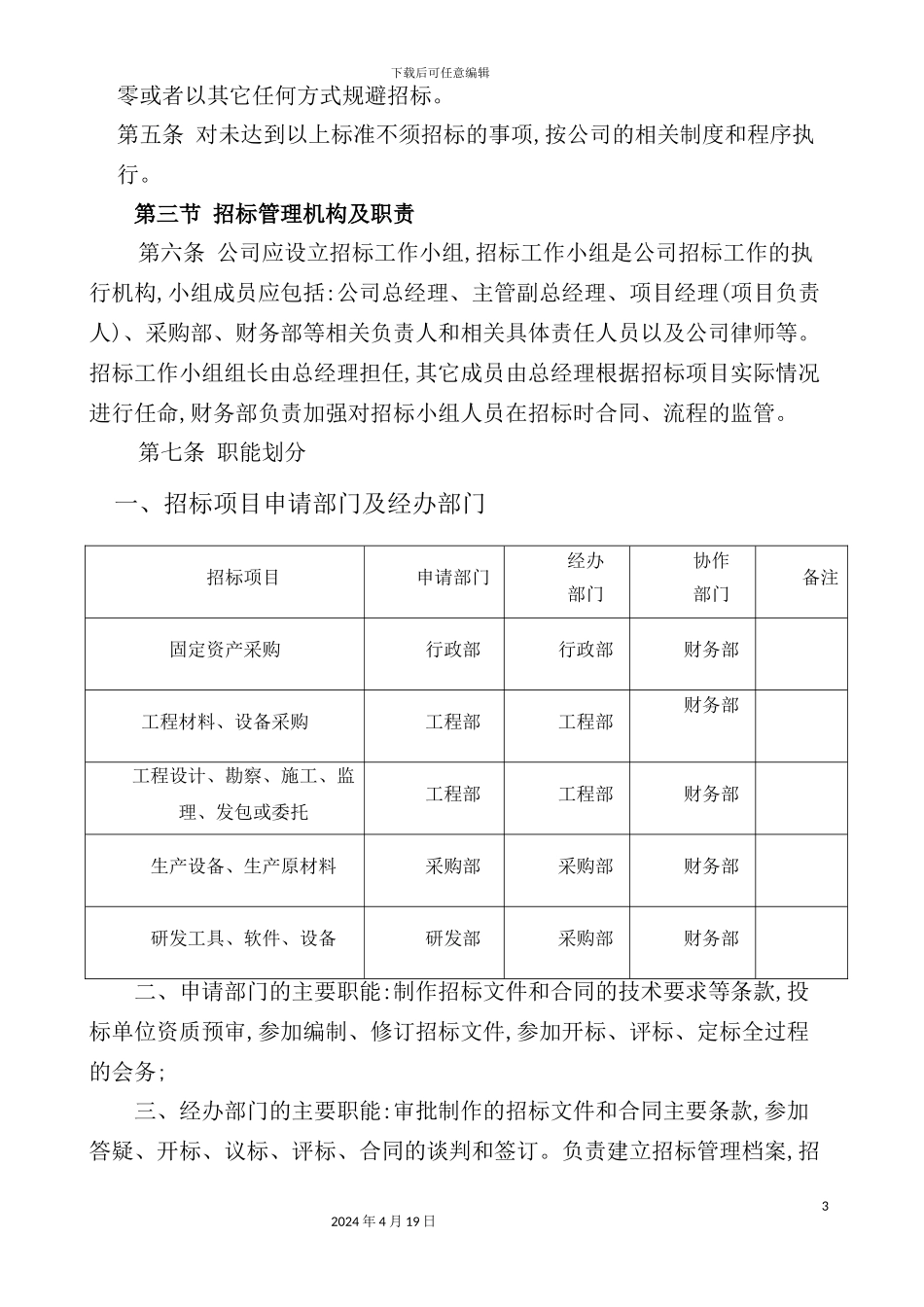 公司招投标管理制度汇编_第3页