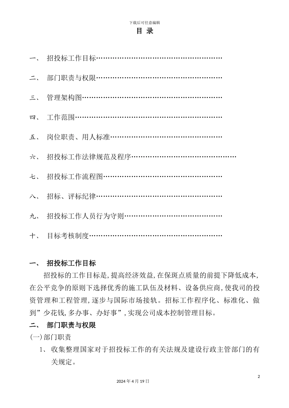 公司招投标管理制度_第2页