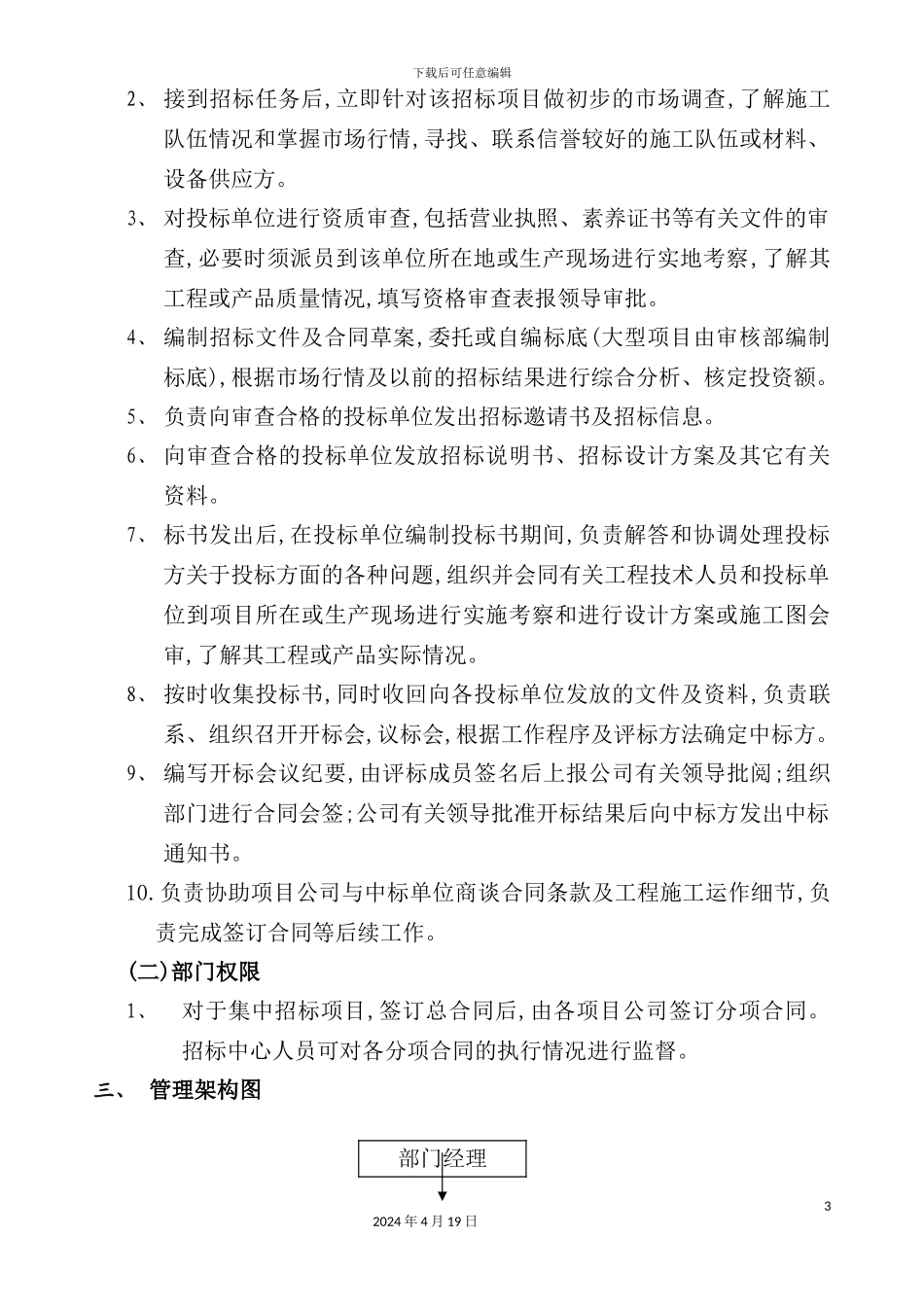 公司招投标管理制度_第3页