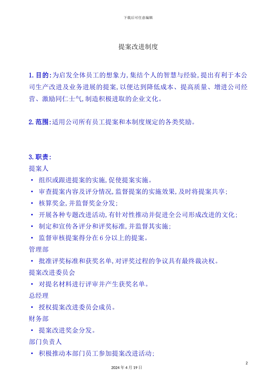 公司提案改善制度_第2页