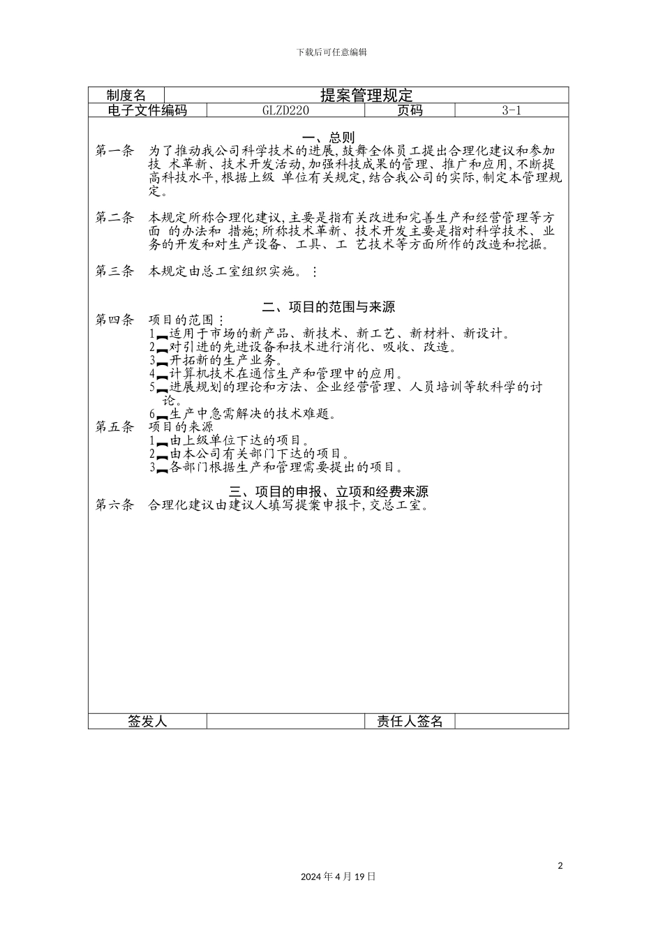 公司提案管理规定_第2页
