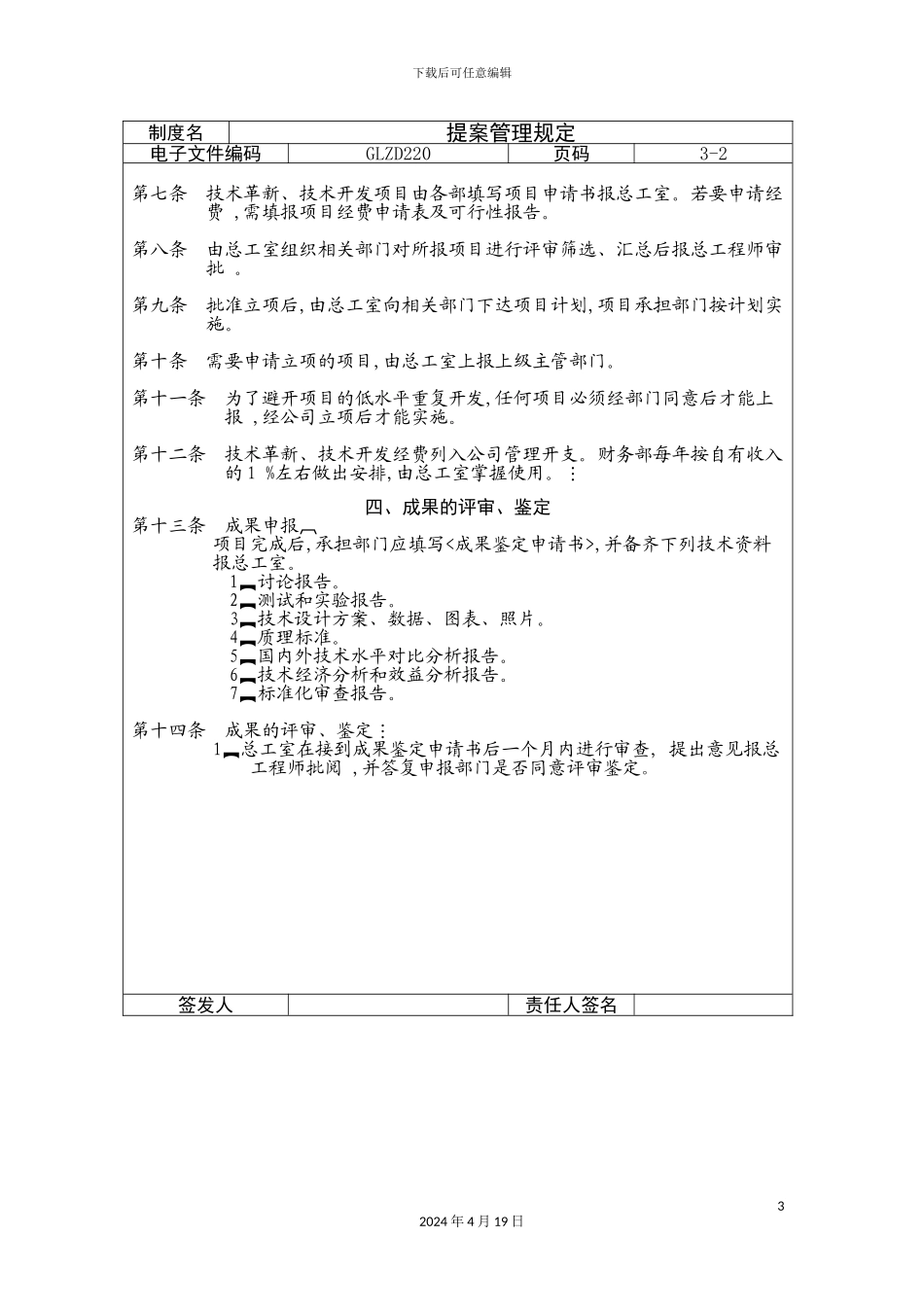 公司提案管理规定_第3页