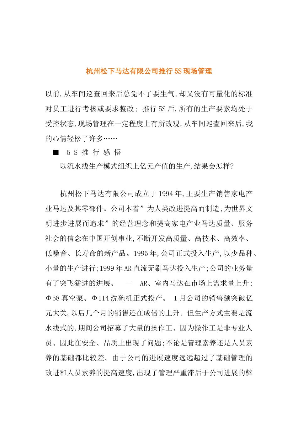 公司推行5S现场管理方案分析_第2页
