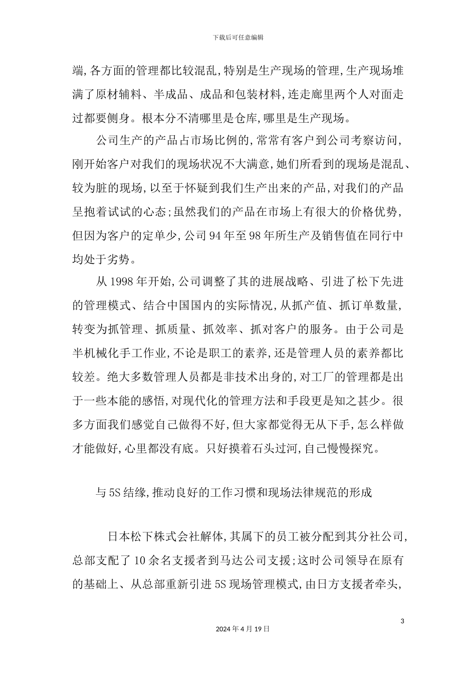 公司推行5S现场管理方案分析_第3页