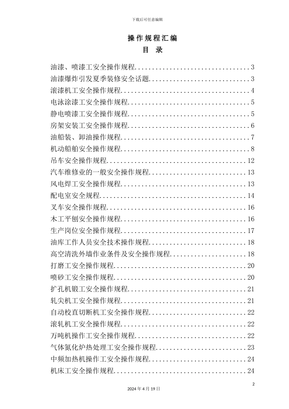 公司操作技术规程汇编_第2页