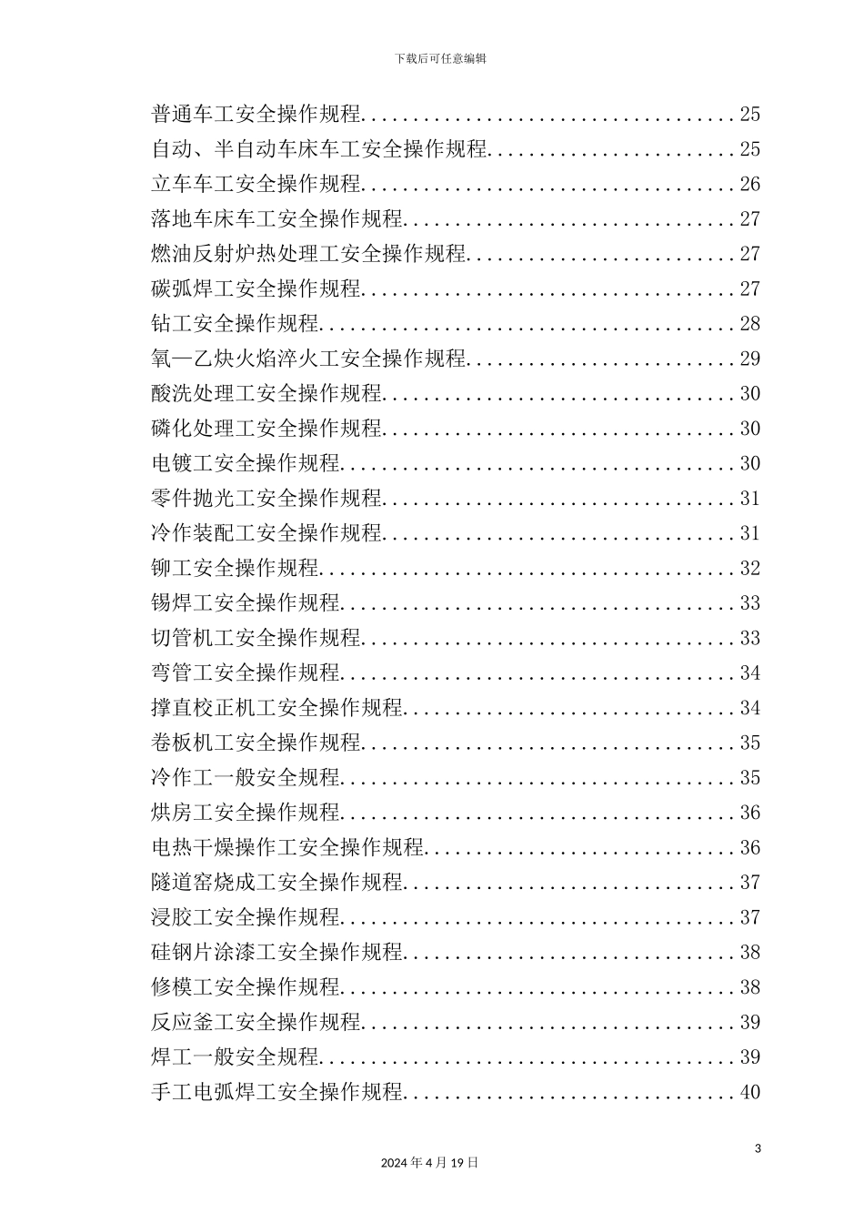 公司操作技术规程汇编_第3页