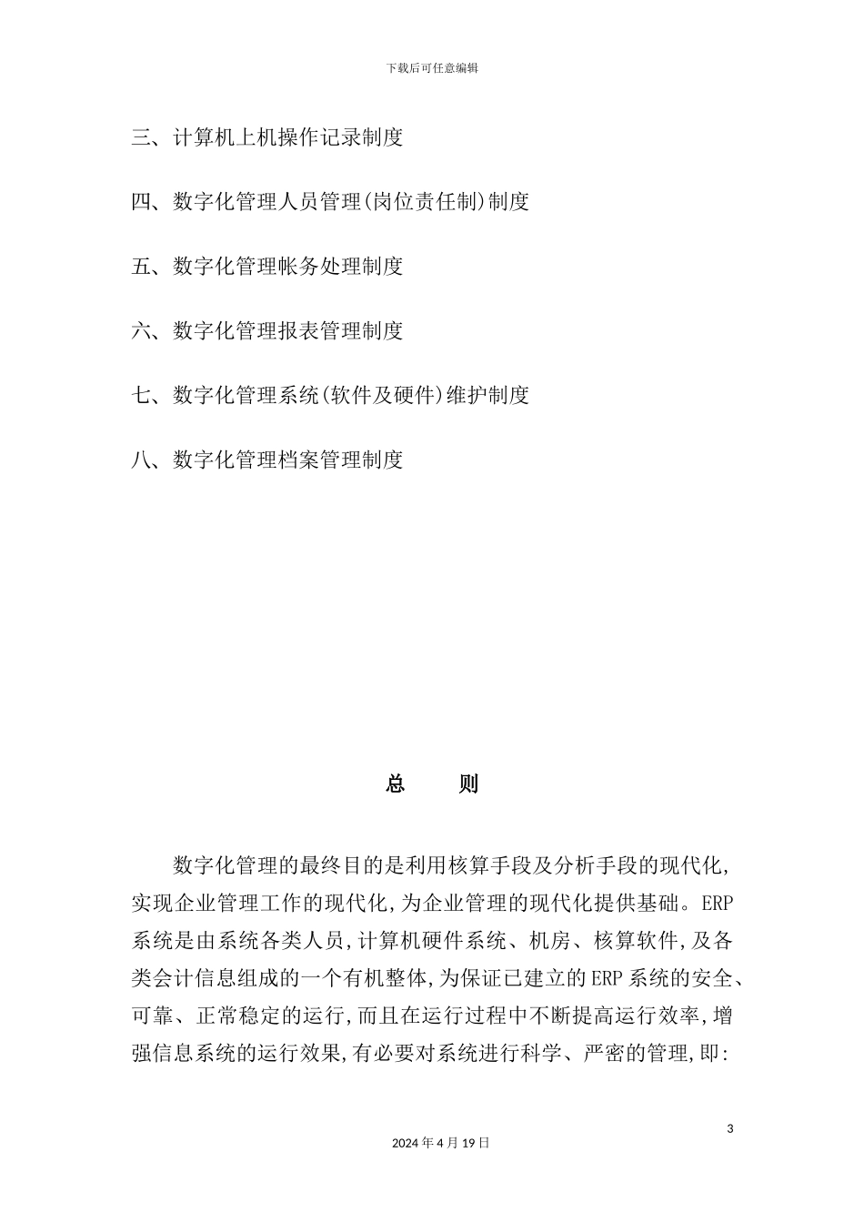 公司数字化管理之ERP日常运行管理制度_第3页