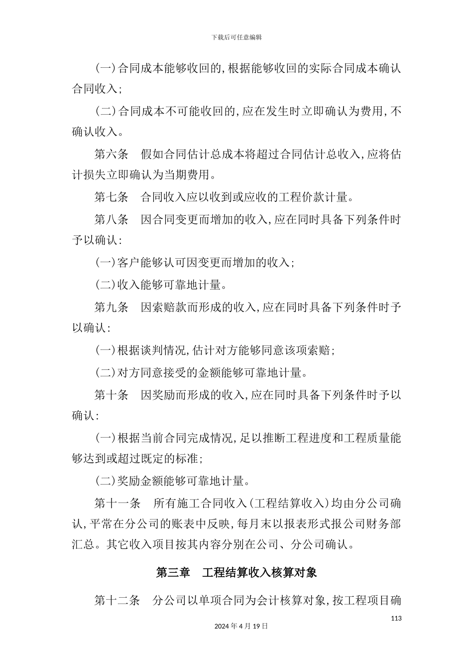 公司收入管理制度_第3页