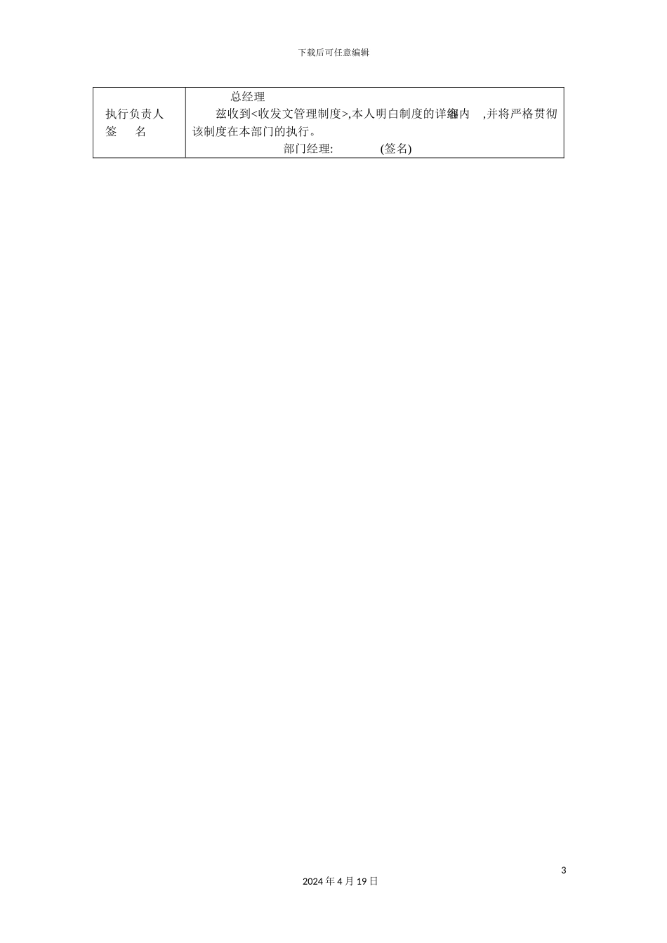 公司收发文管理人事制度_第3页
