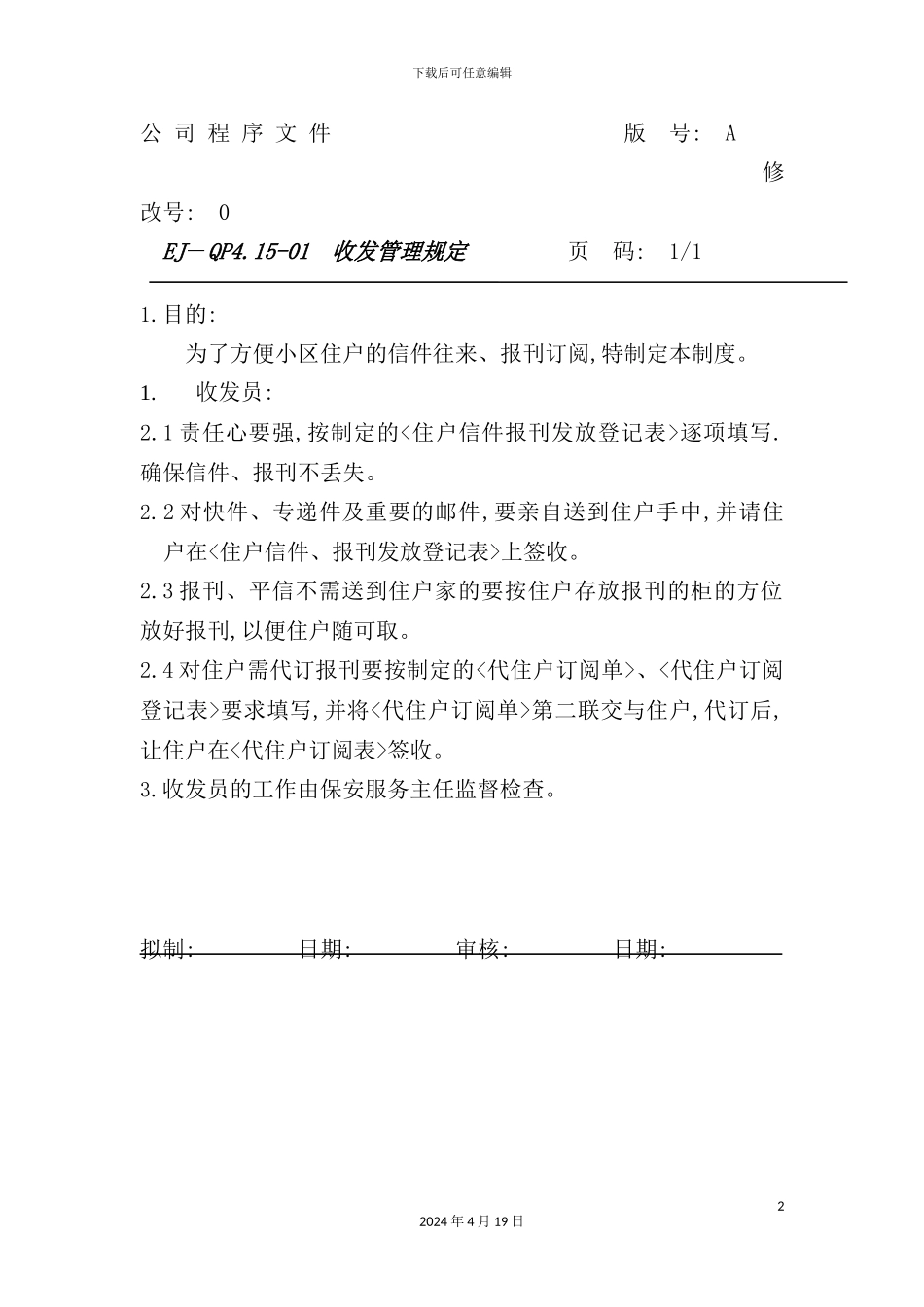 公司收发管理规定_第2页