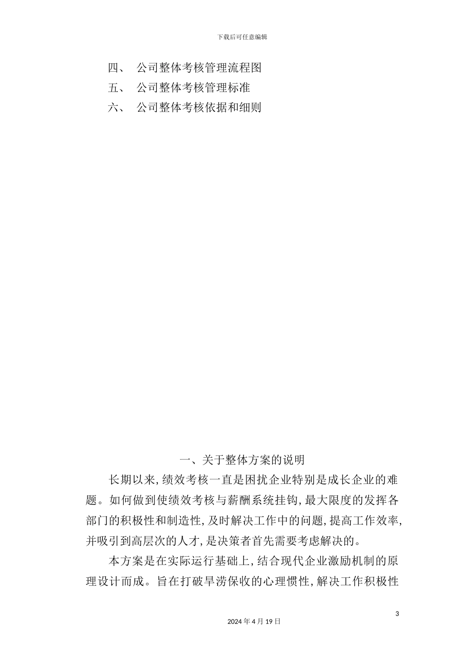 公司整体考核方案资料_第3页