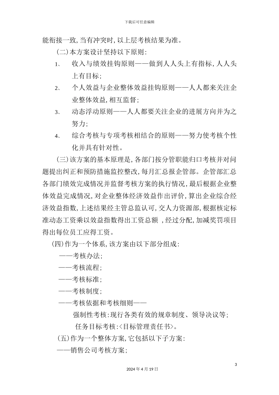 公司整体考核方案模板_第3页