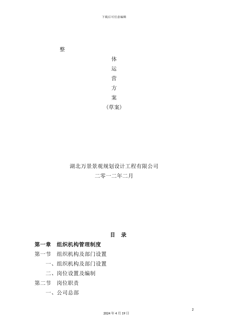 公司整体运营方案_第2页