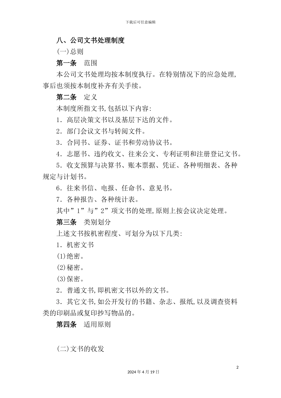 公司文书处理制度_第2页