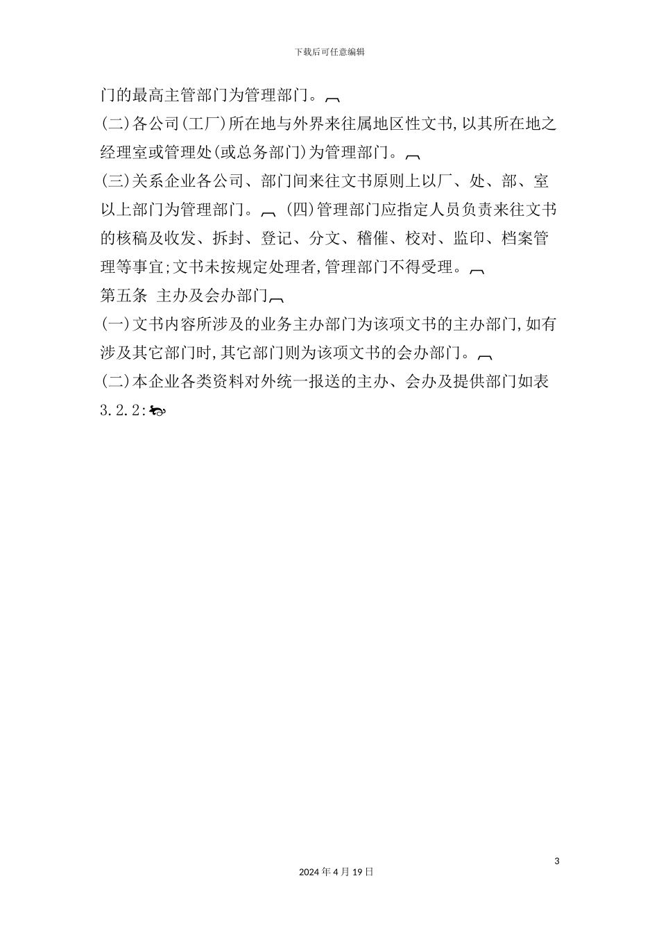 公司文书管理制度样板_第3页