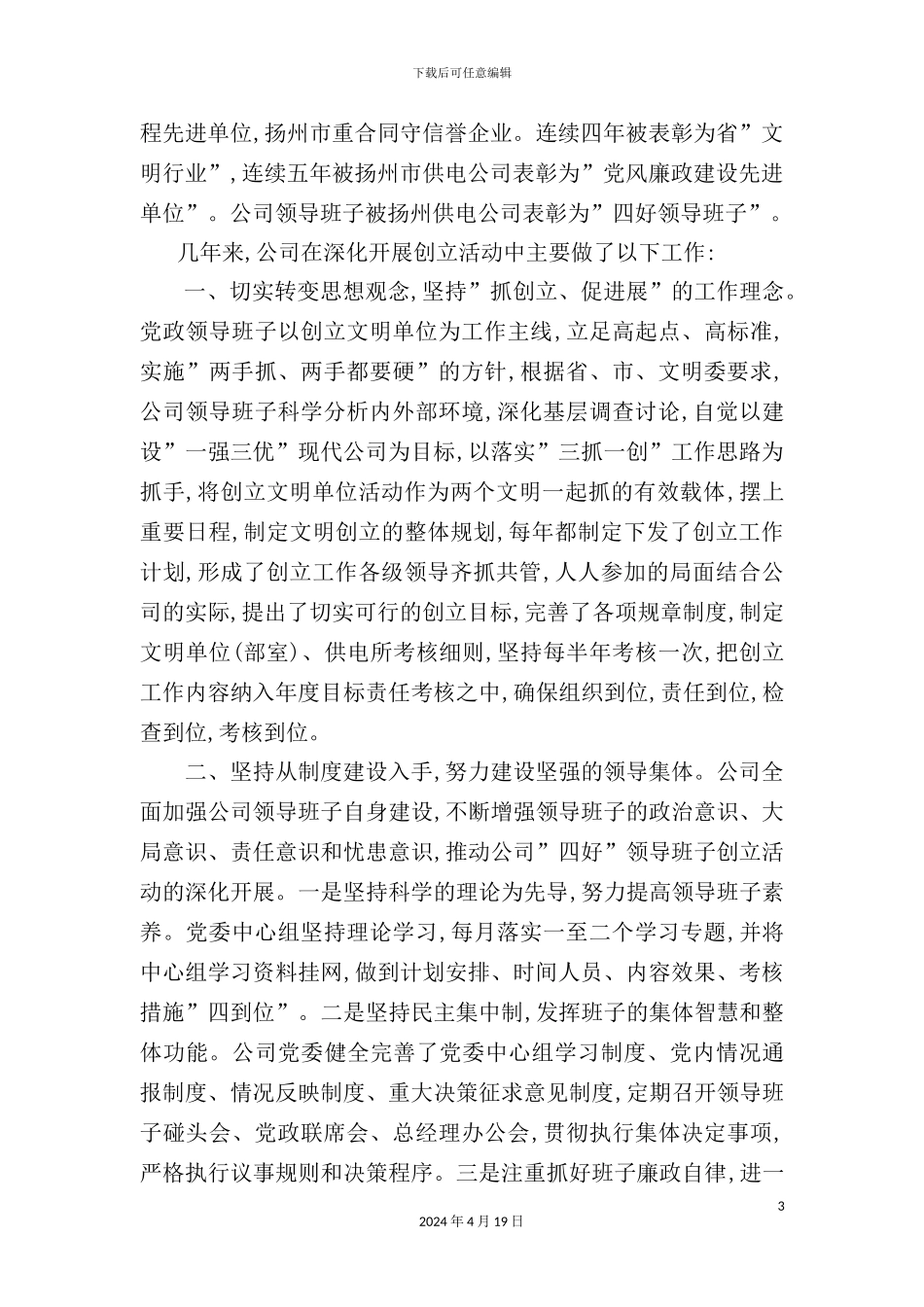 公司文明行业创建调研报告_第3页