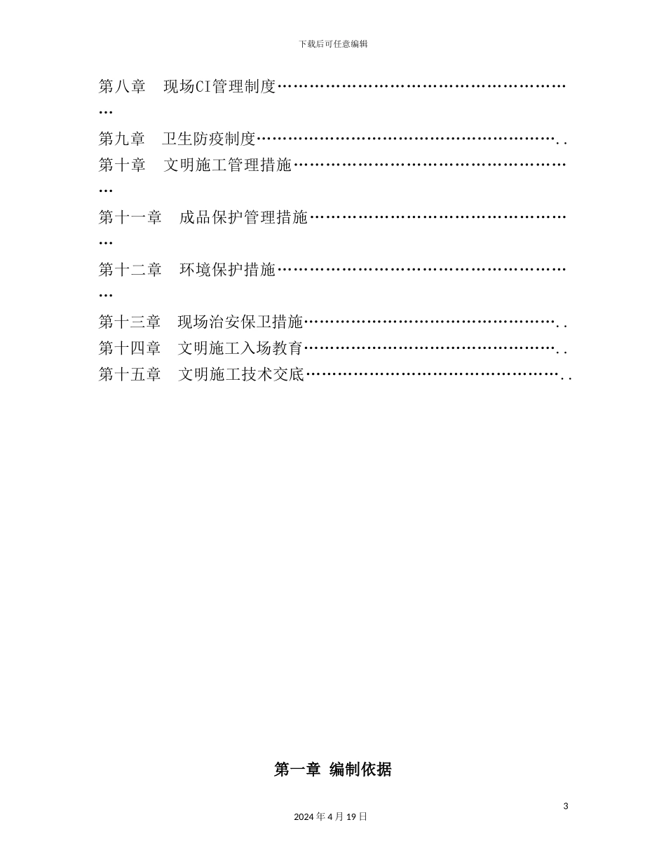 公司文明施工环境管理手册_第3页