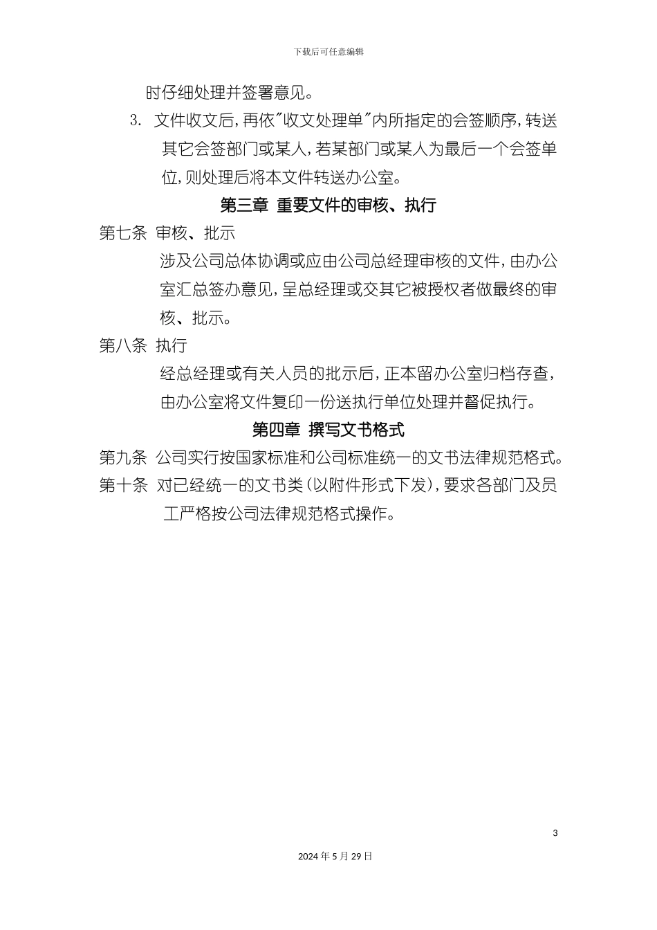 公司文书管理办法_第3页