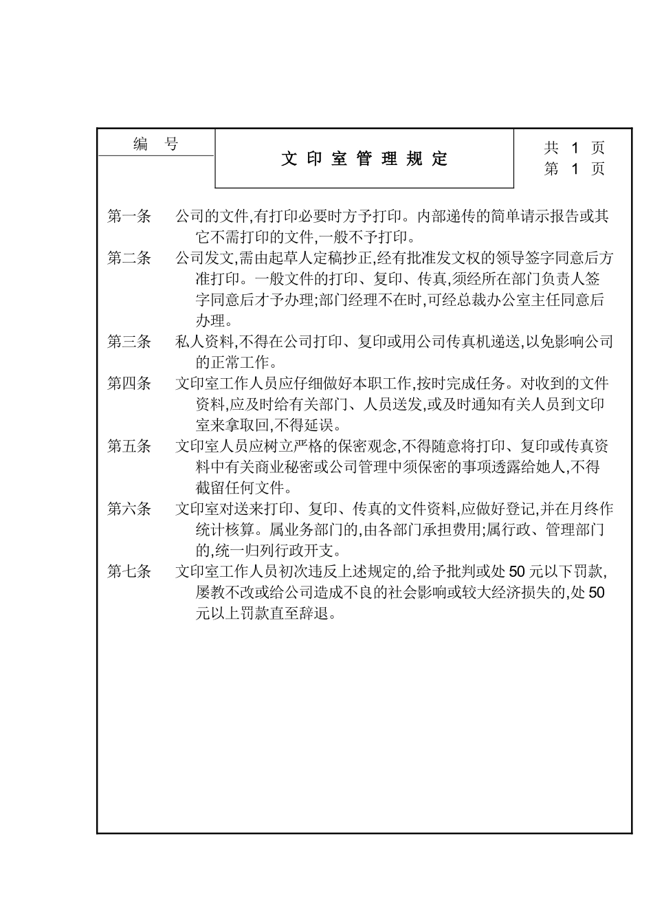 公司文印室管理规定_第2页