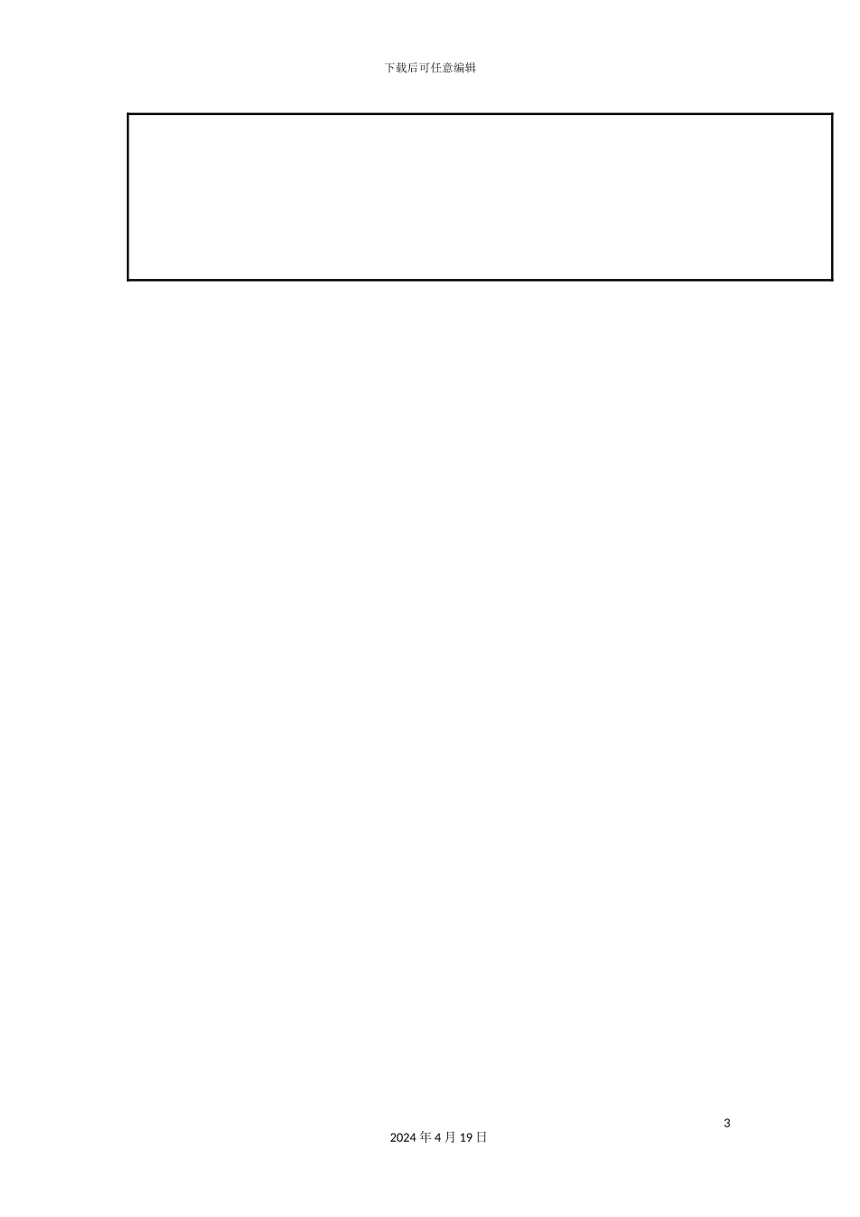 公司文印室管理规定_第3页