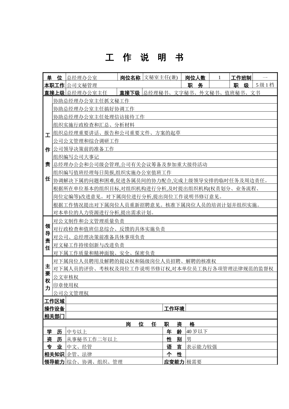 公司文秘工作说明书_第2页
