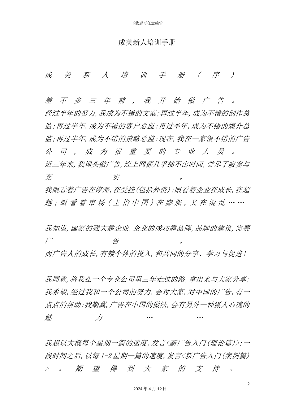 公司新人培训手册_第2页