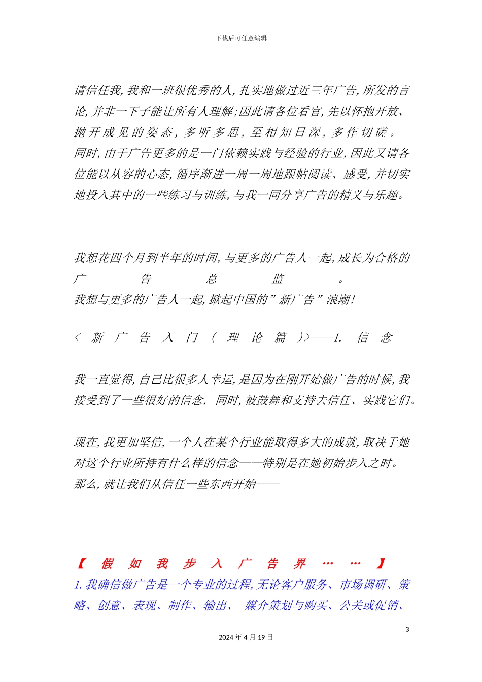 公司新人培训手册_第3页