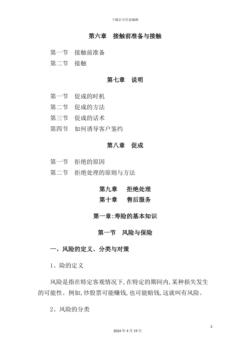 公司新人培训手册模板_第3页